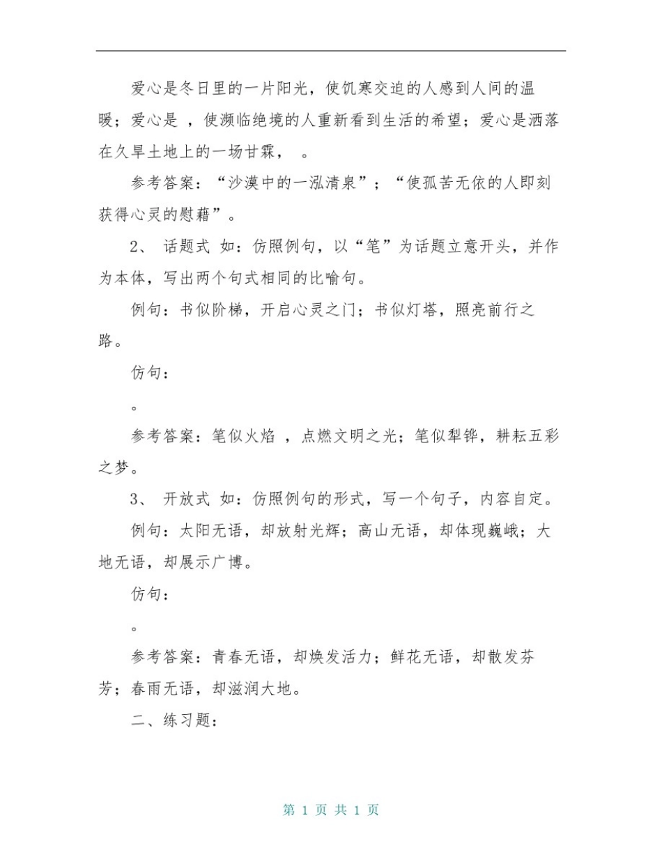 小学生仿写句子练习题_第3页