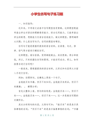 小学生仿写句子练习题