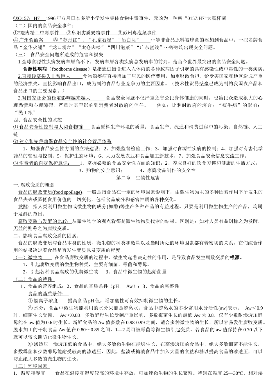 食品安全复习_第2页