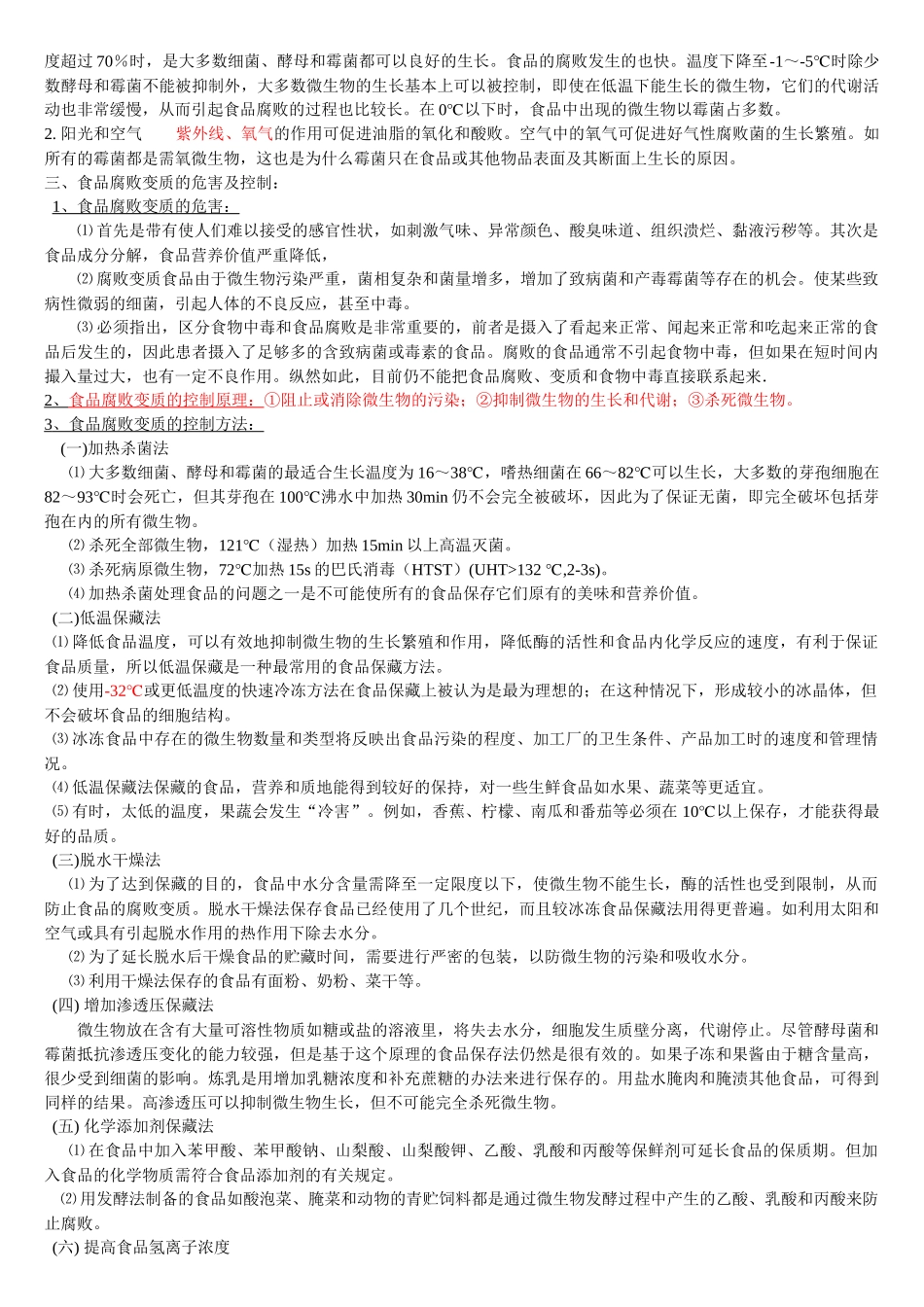 食品安全复习_第3页