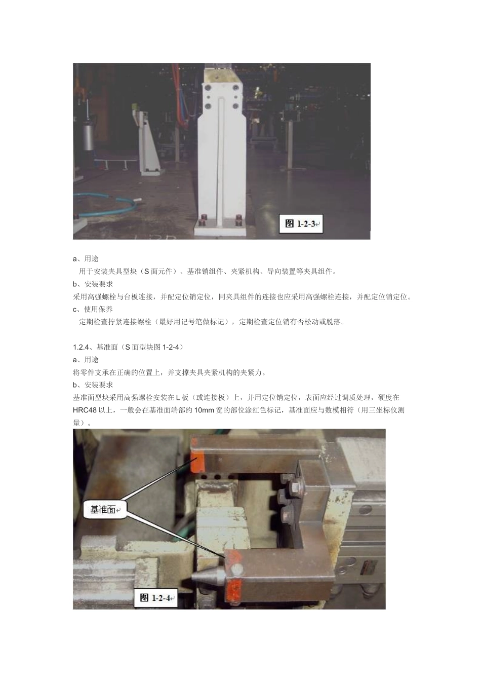 汽车焊装生产线装备夹检具设计制造_第3页