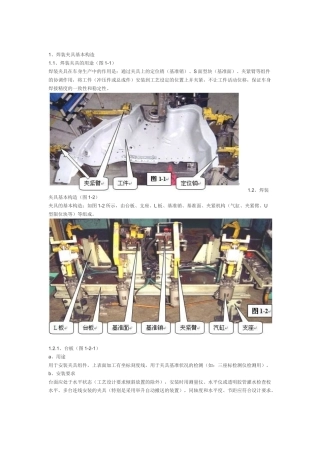 汽车焊装生产线装备夹检具设计制造