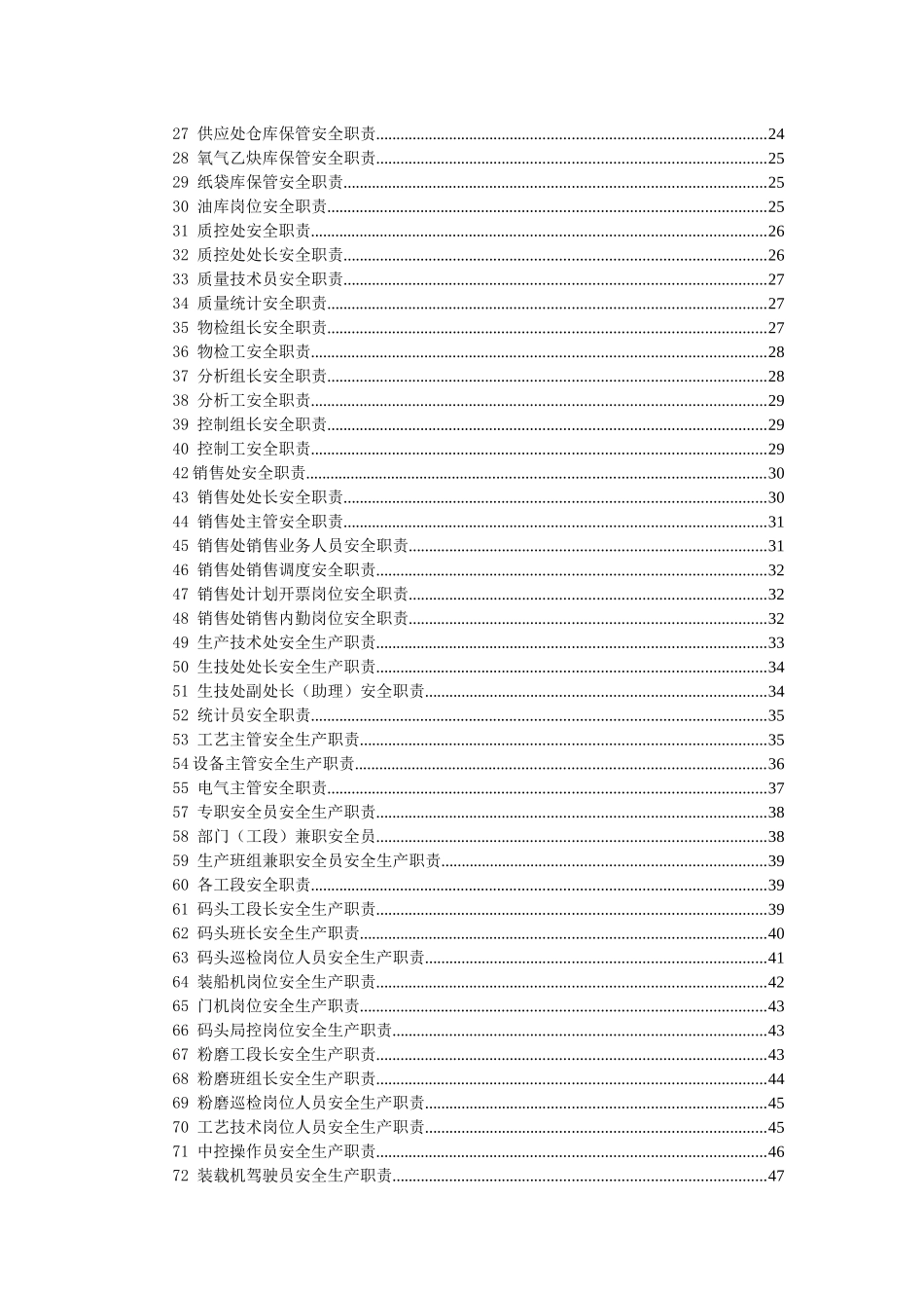 马鞍山海螺安全生产责任制XXXX_第3页