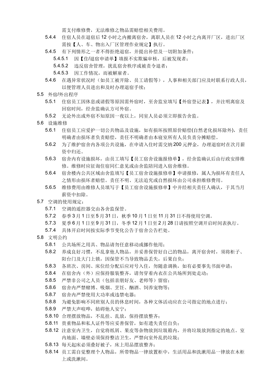 宿舍管理作业规定_第2页
