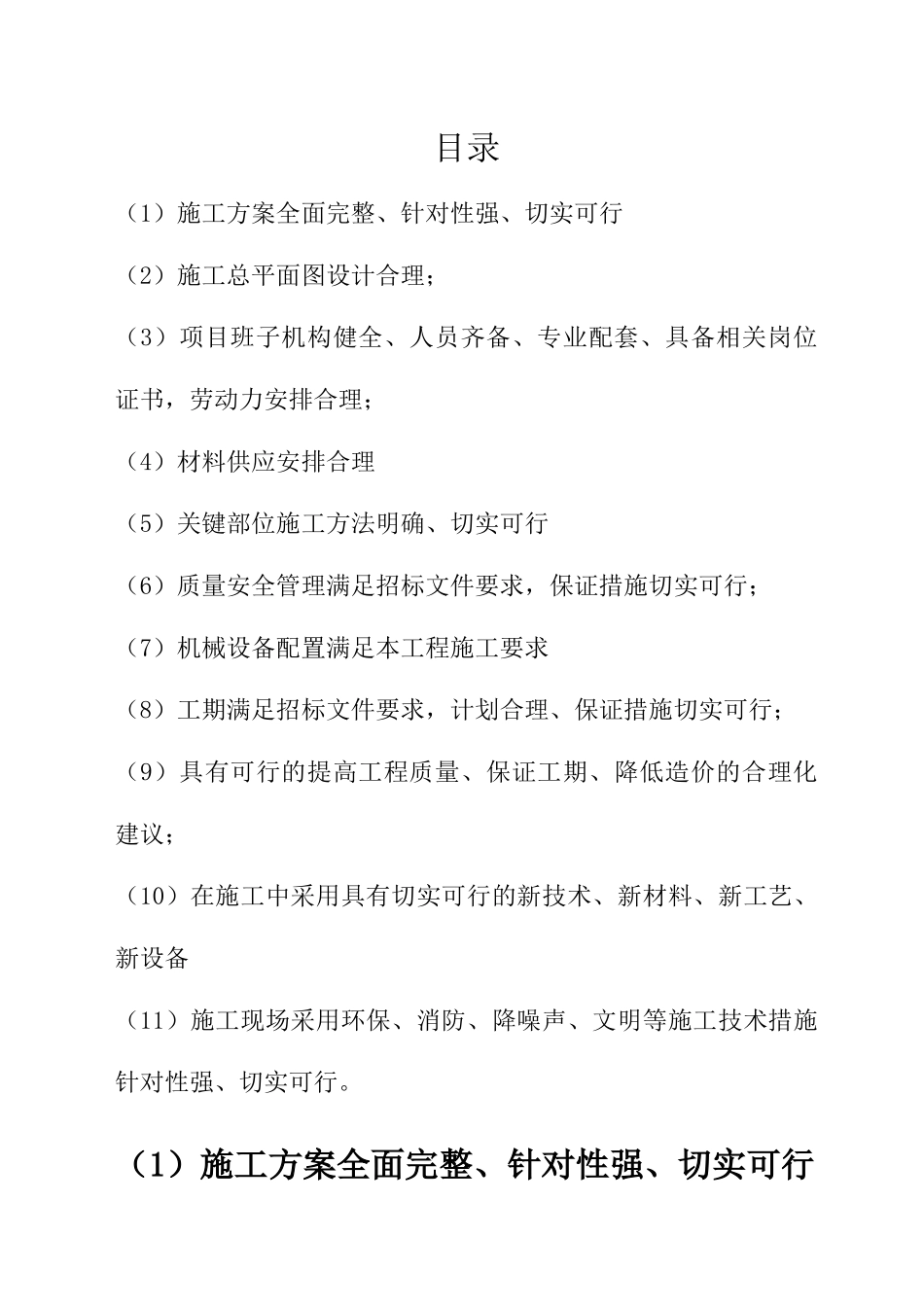 军需仓库施工组织5(中)文档_第1页