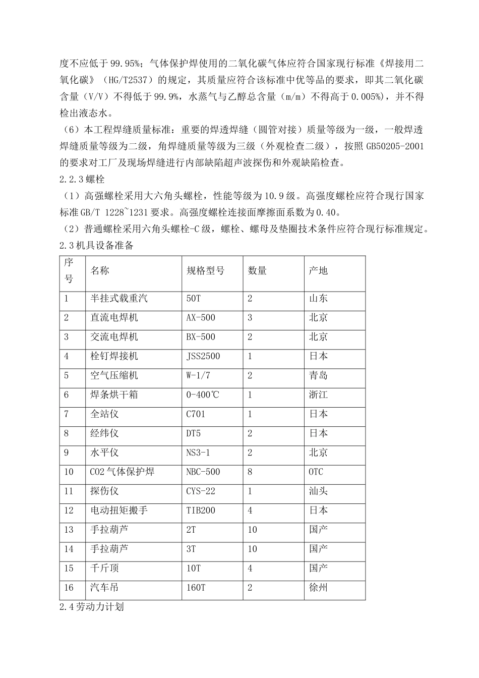 军需仓库施工组织5(中)文档_第3页