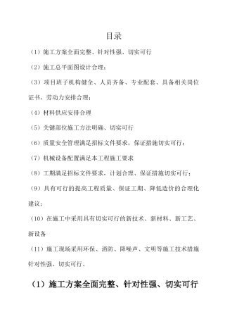 军需仓库施工组织5(中)文档