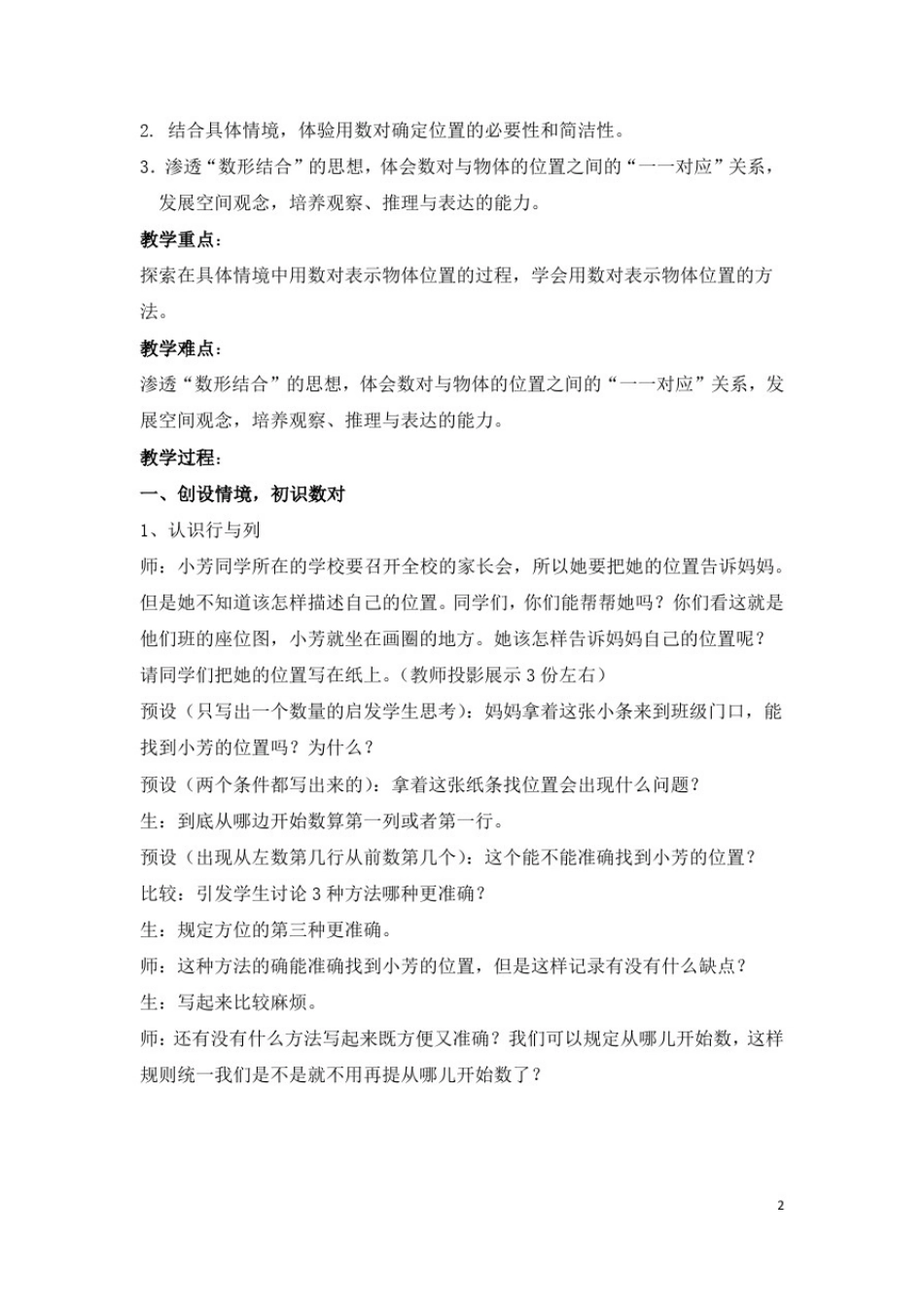 四年级上册数学教案方向与位置北京版_第2页