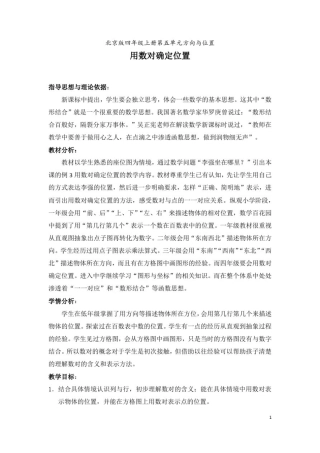 四年级上册数学教案方向与位置北京版