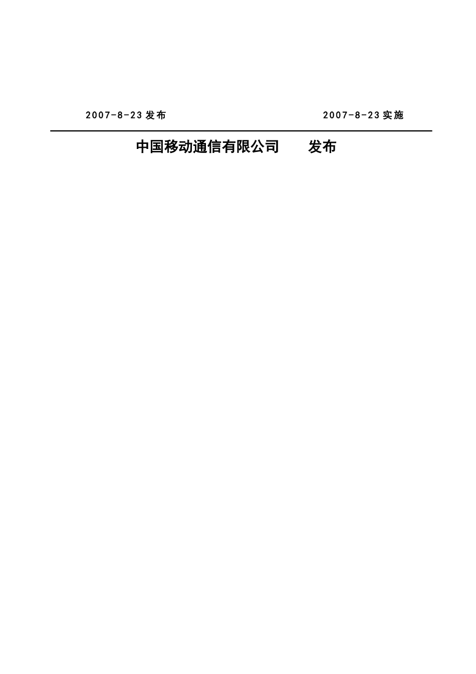 中国移动终端协议信令技术规范_第2页