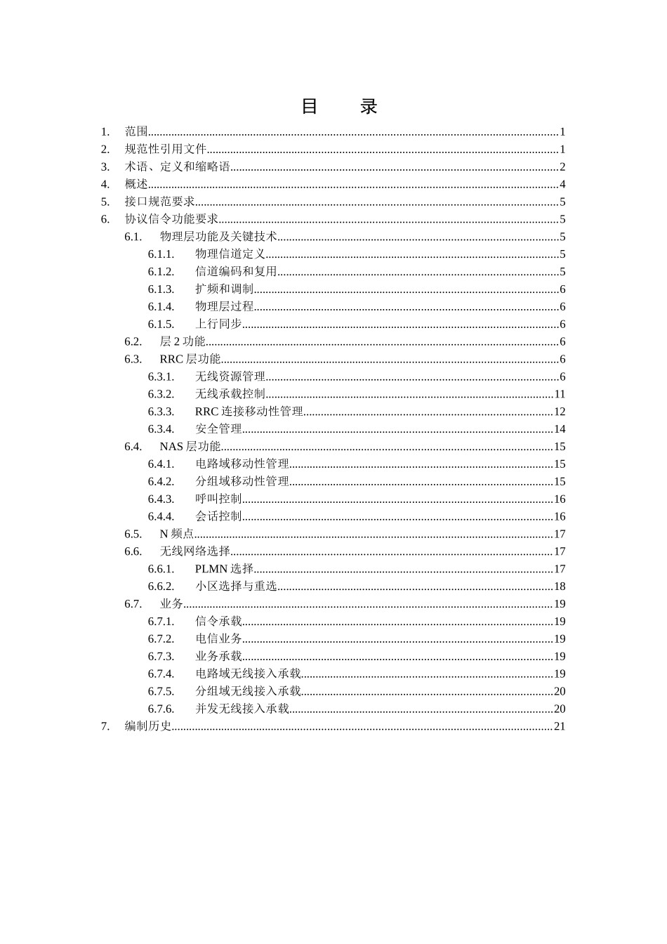 中国移动终端协议信令技术规范_第3页
