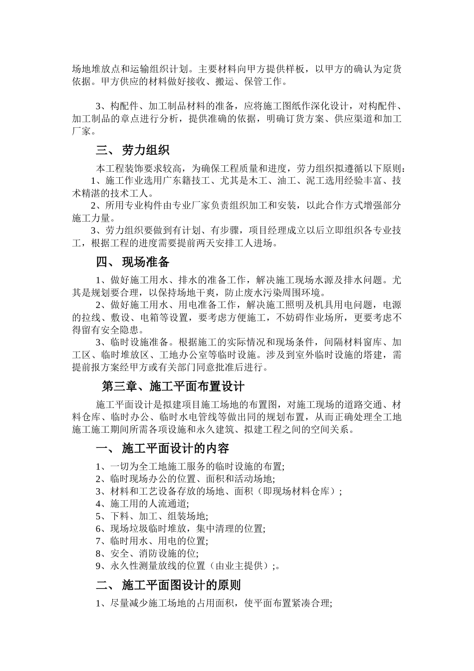 国家工程质量验收标准规范、工程技术组织设计_第3页