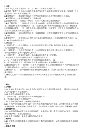UL1993(美规节能灯安全标准中文版)