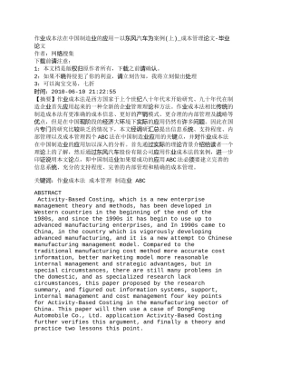 【精品文档-管理学】作业成本法在中国制造业的应用－以东风汽车