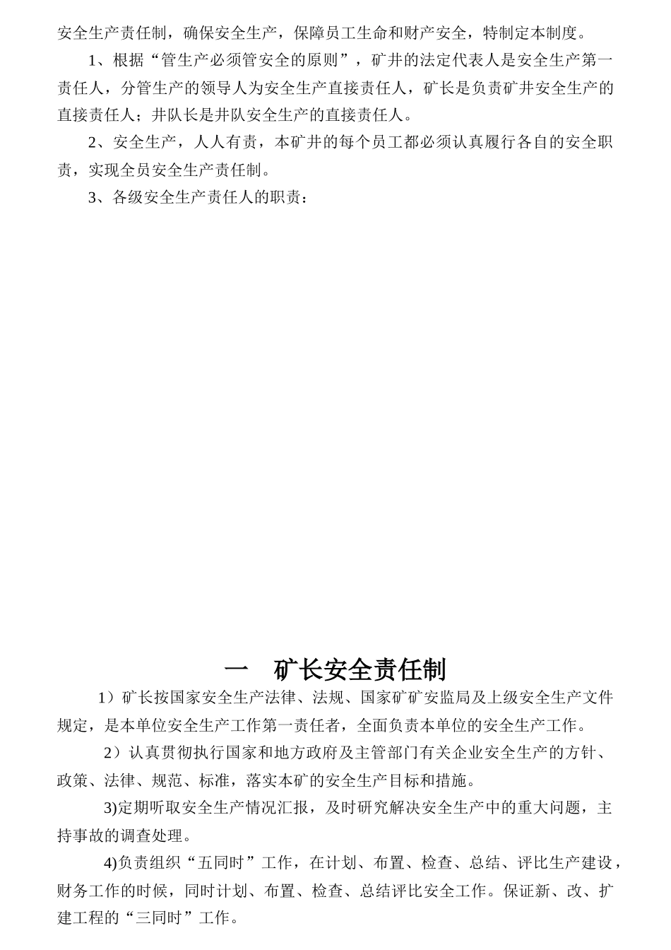 某矿业有限责任公司安全生产责任制度汇编_第2页