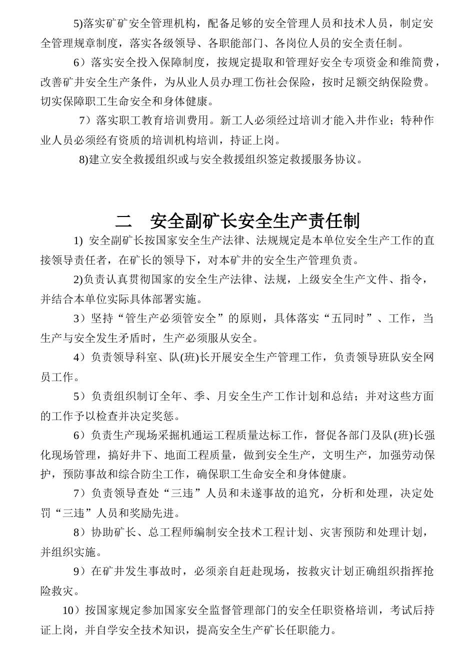 某矿业有限责任公司安全生产责任制度汇编_第3页