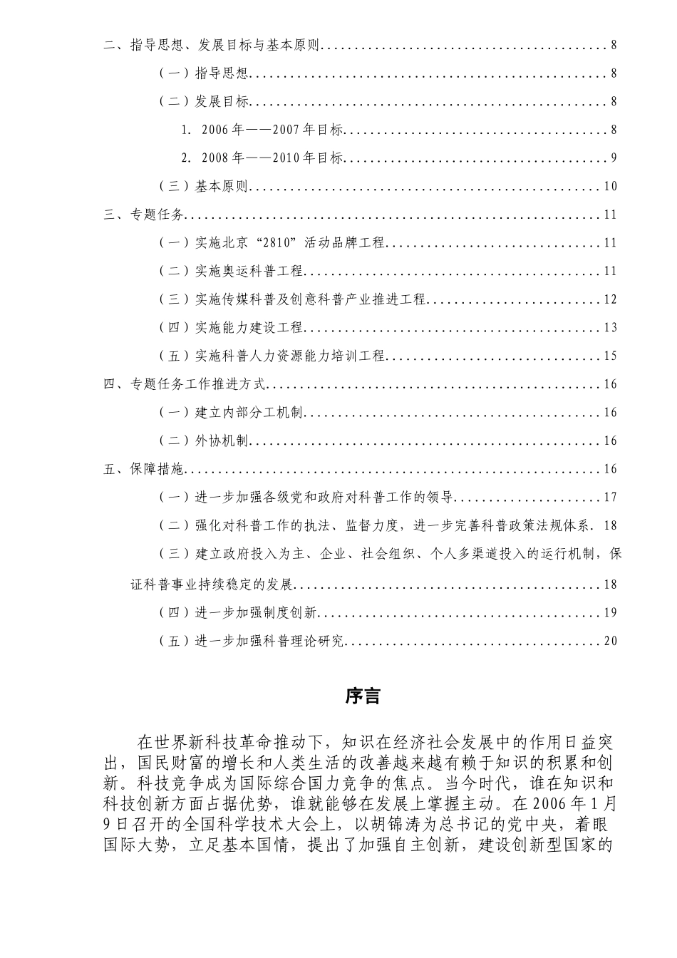推进科学技术普及主题实施方案试行_第2页