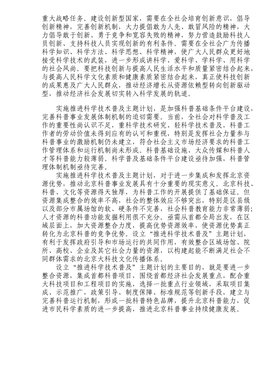 推进科学技术普及主题实施方案试行_第3页