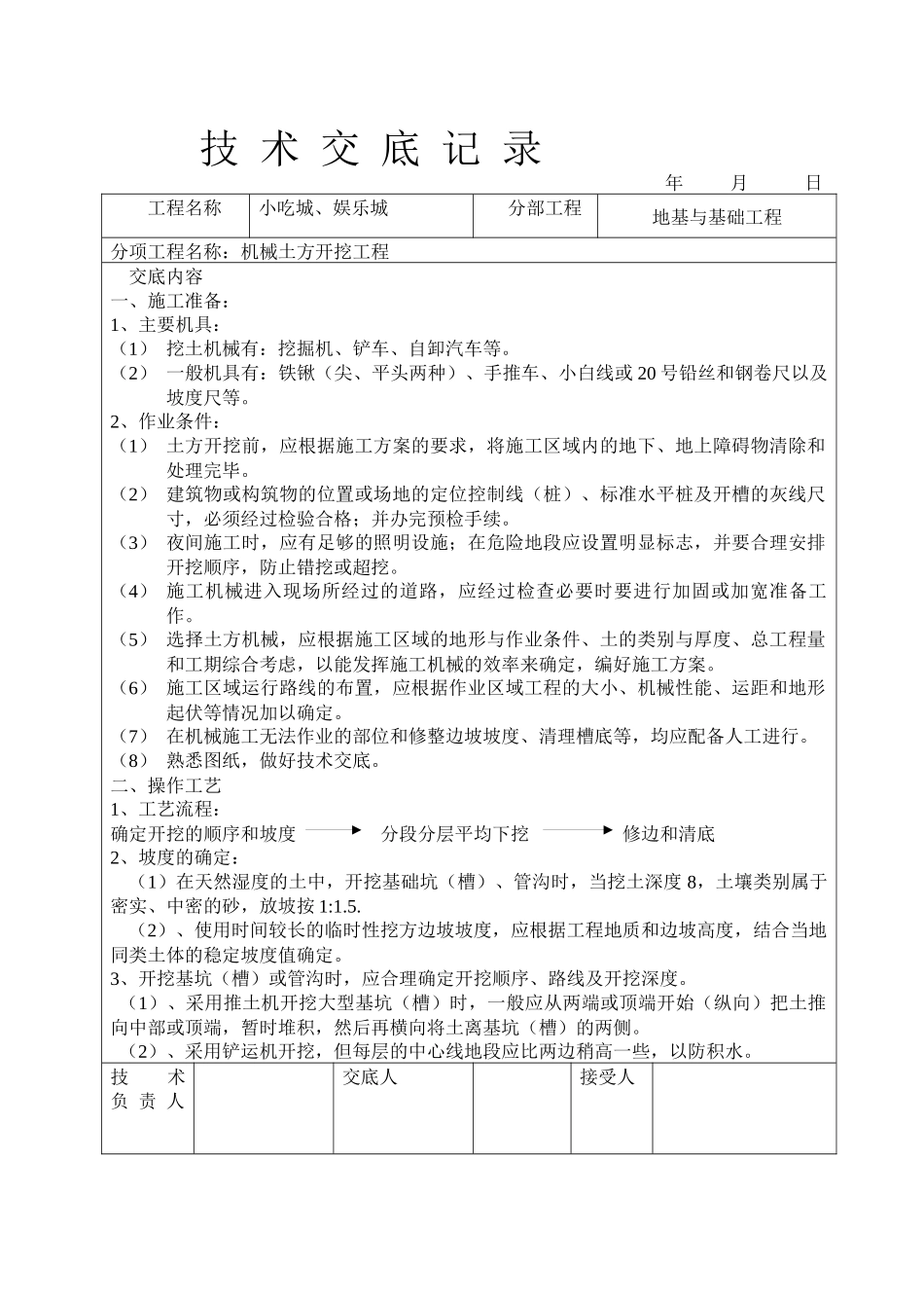 技术交底大全(土建部分)_第1页
