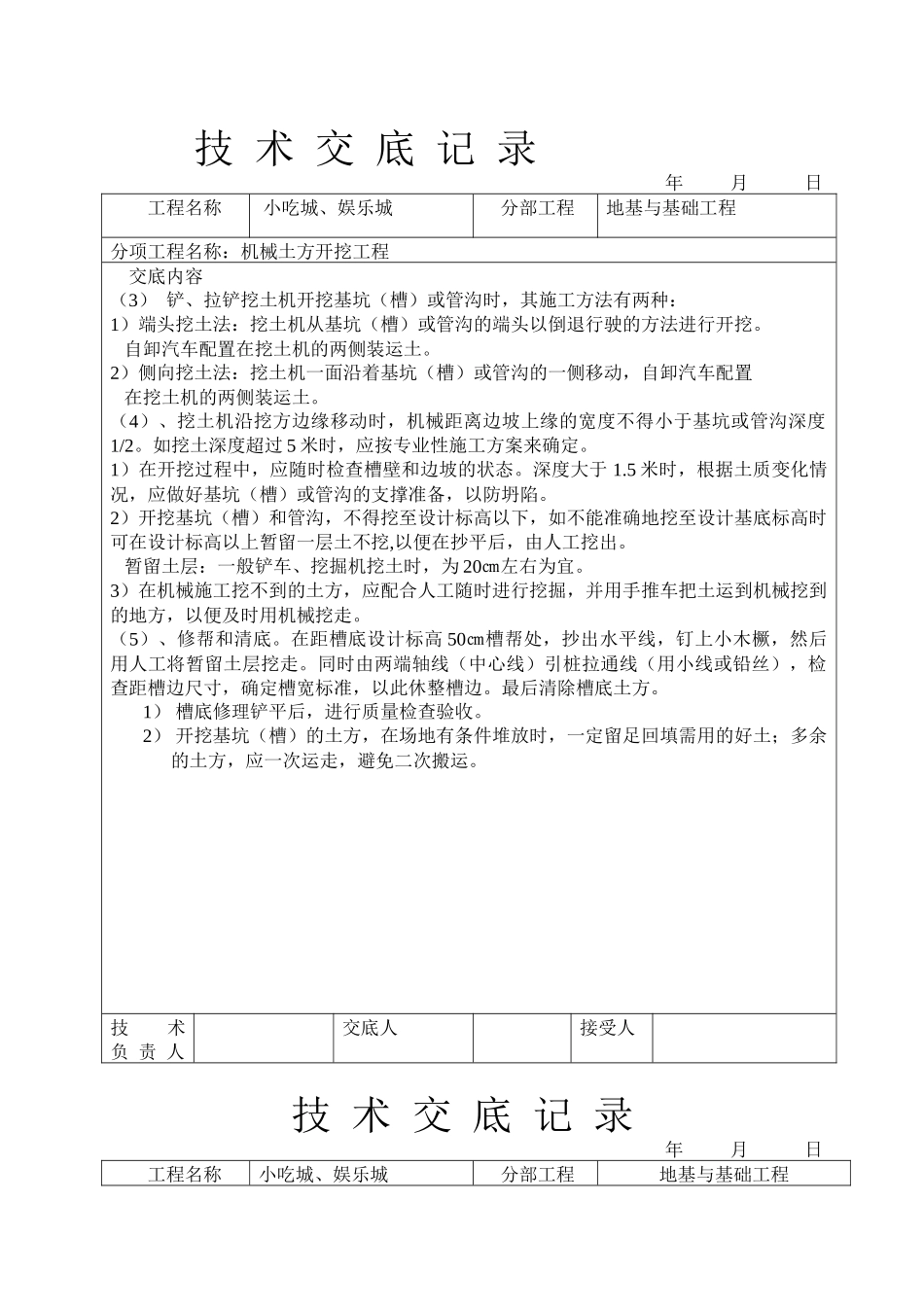 技术交底大全(土建部分)_第2页