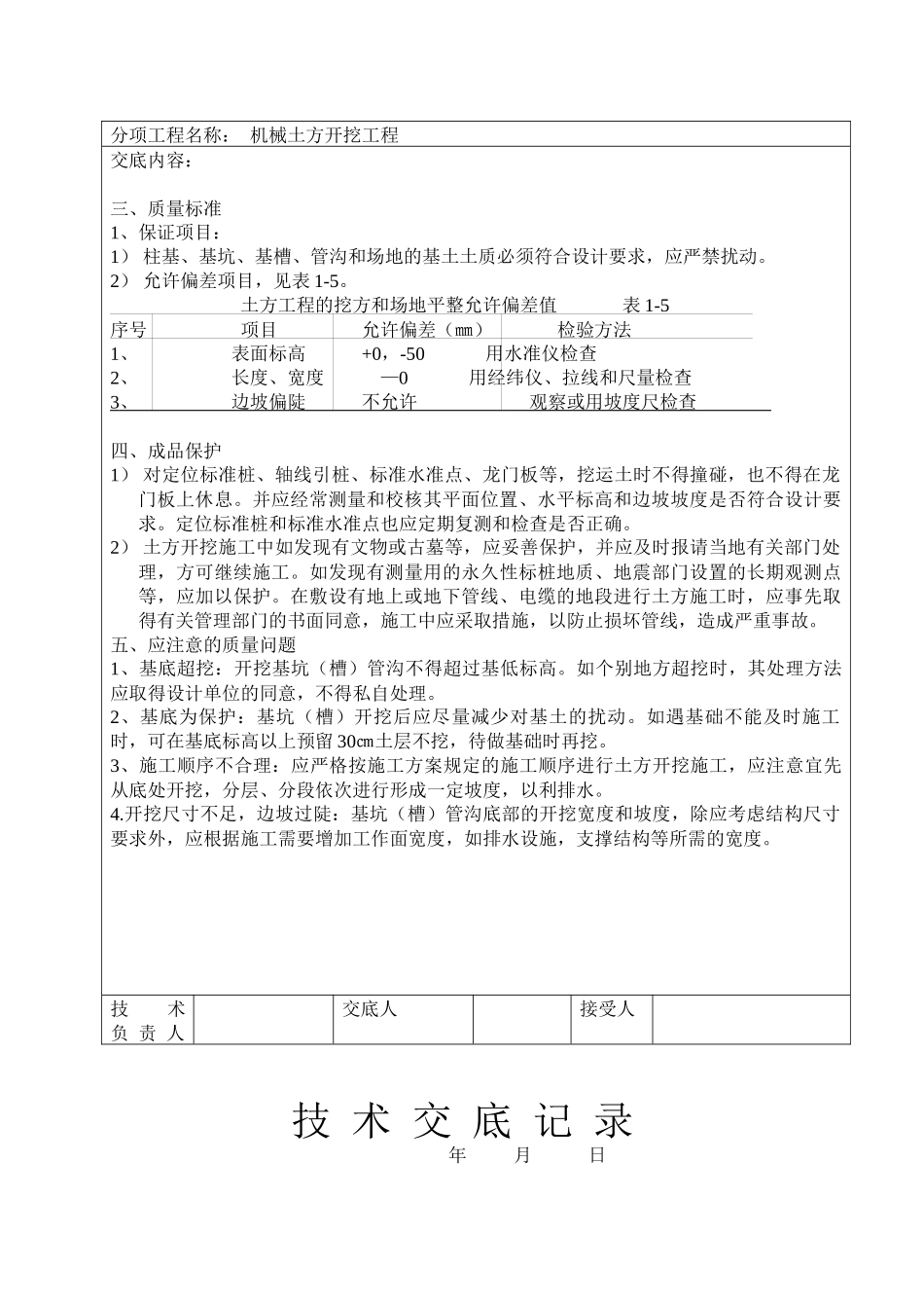 技术交底大全(土建部分)_第3页