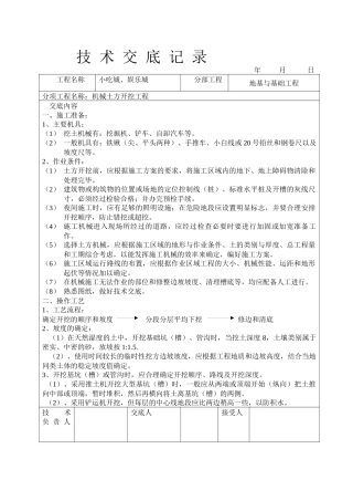 技术交底大全(土建部分)