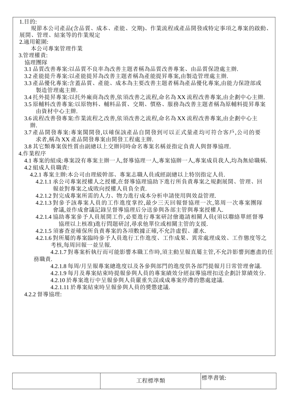 专案管理作业标准书_第2页