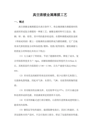 真空蒸镀金属薄膜工艺