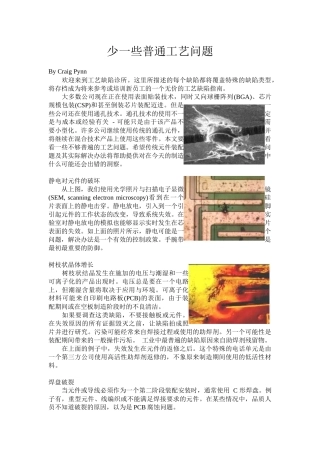 测试工艺技术