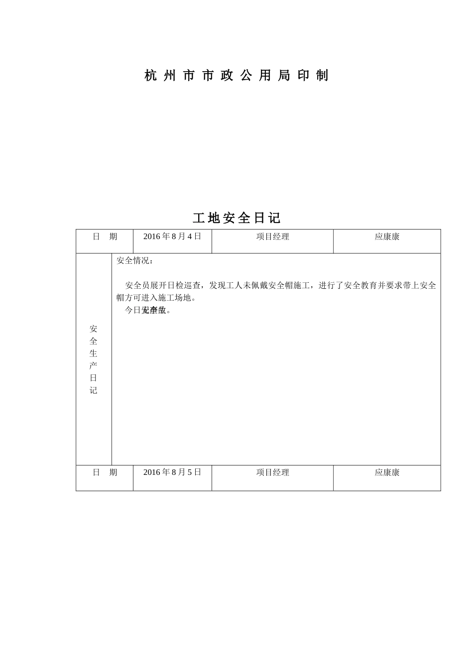 台账四安全日志_第2页
