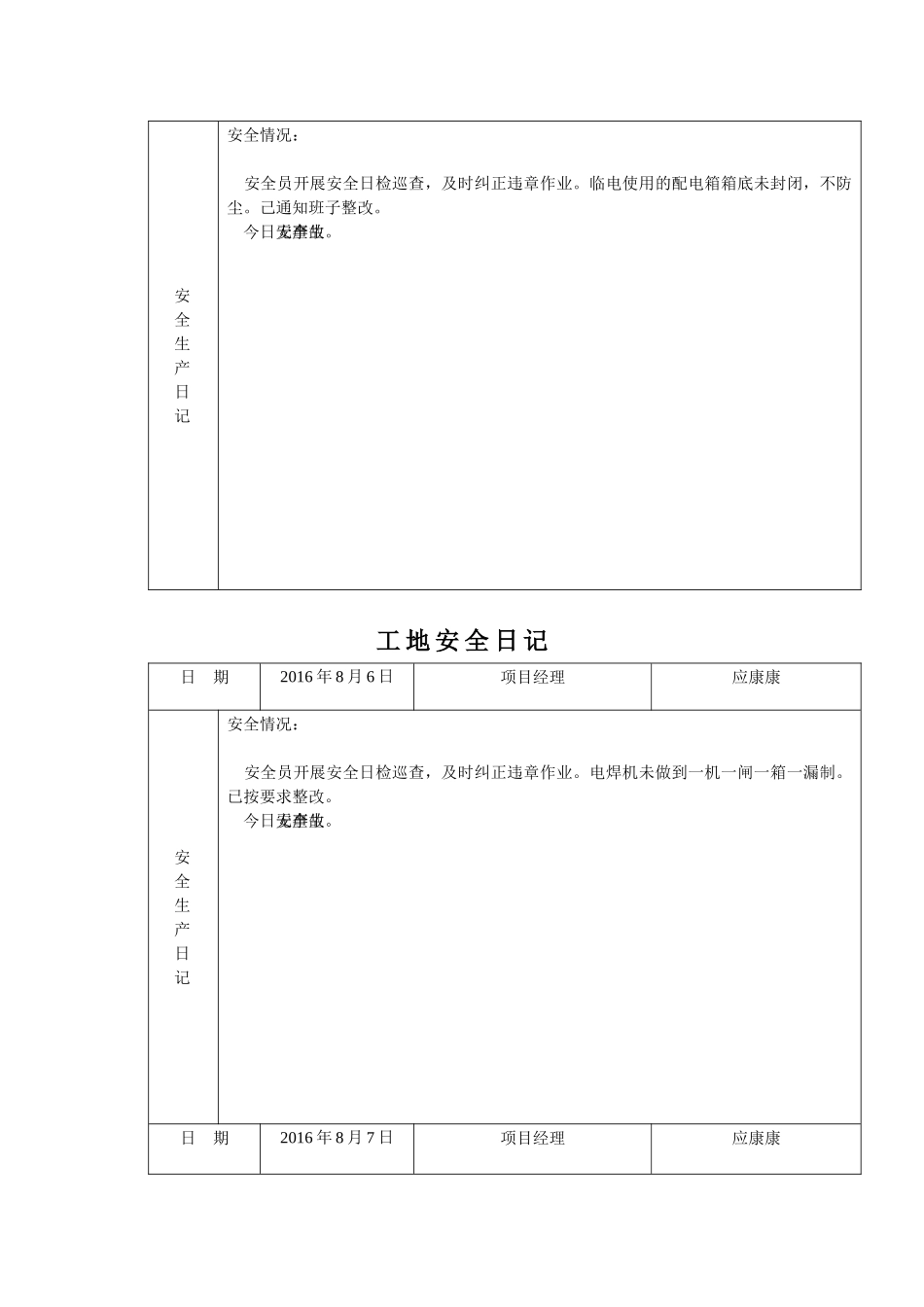 台账四安全日志_第3页