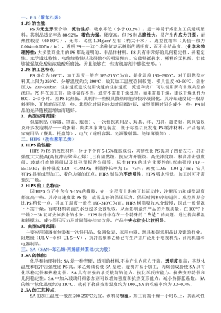 注塑常用原料的性能及加工工艺特点(2)