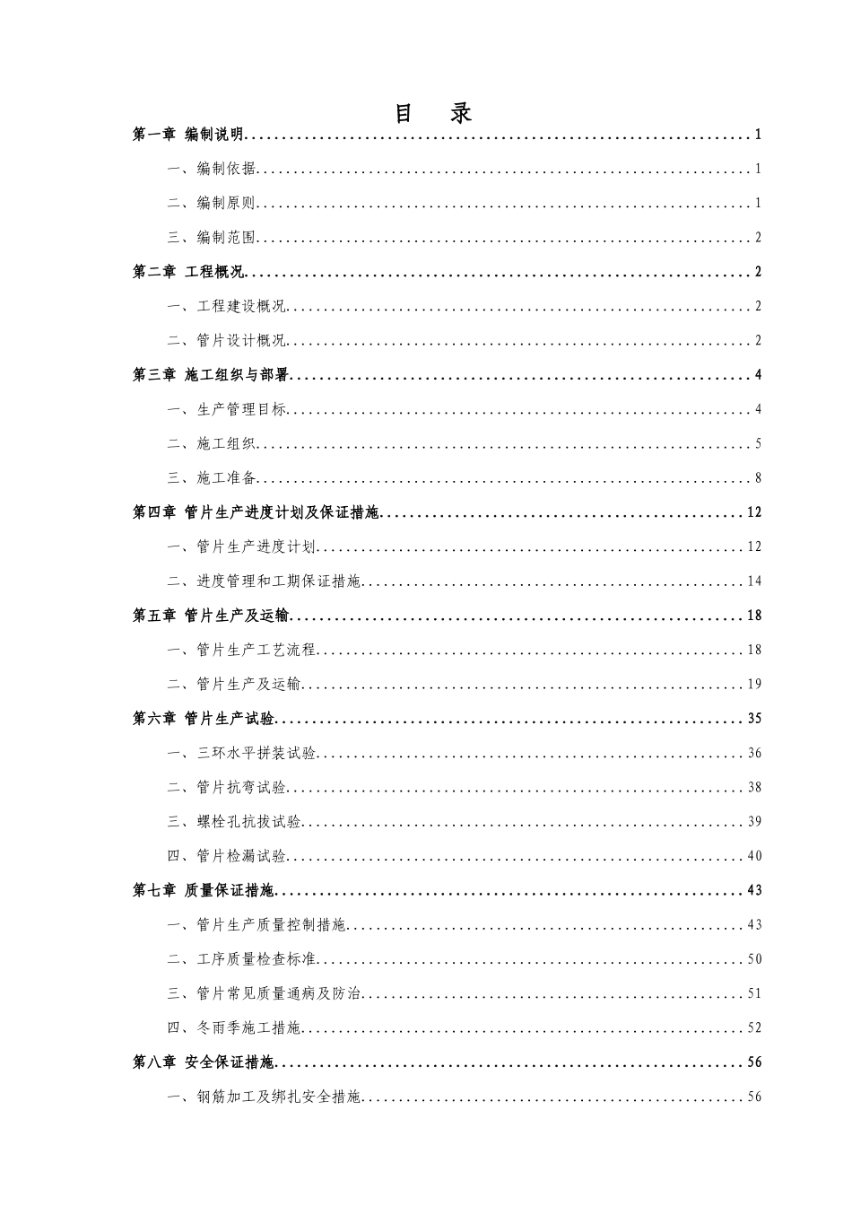 地铁管片生产方案_第2页