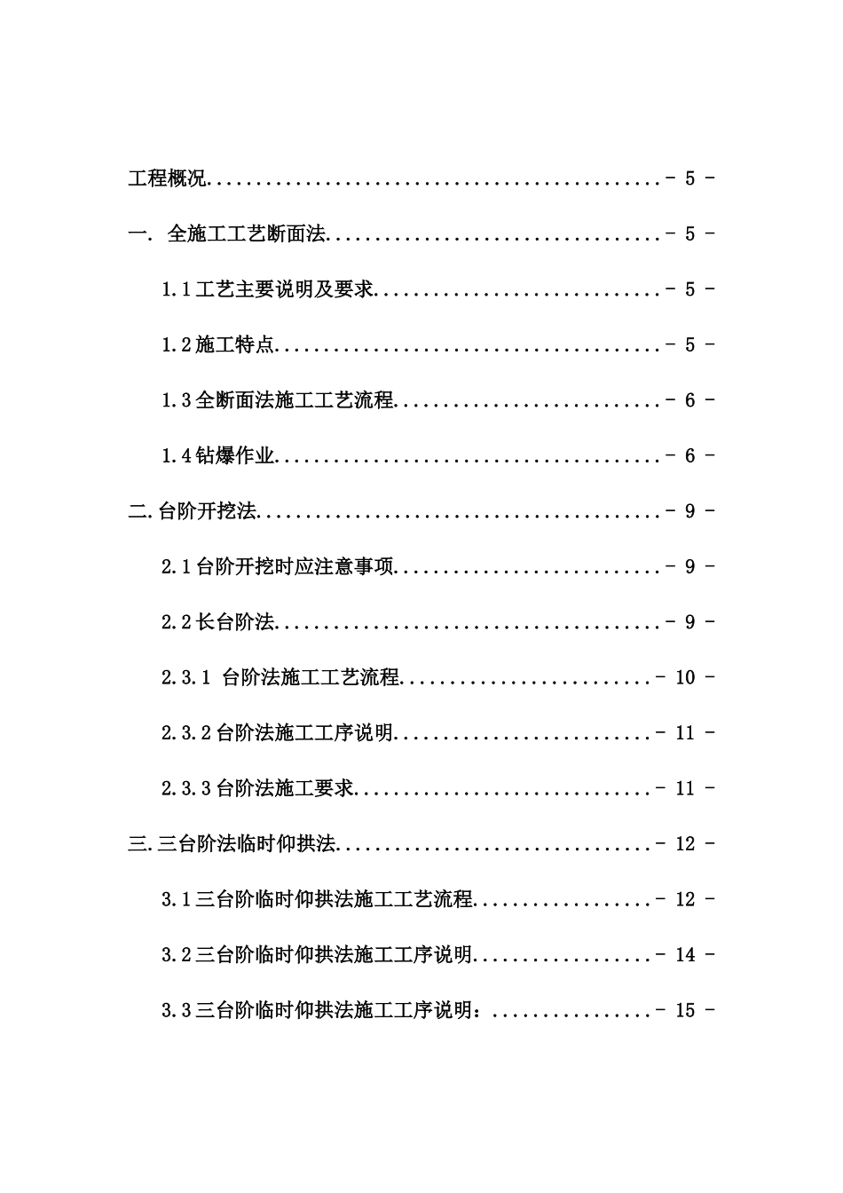 隧道施工工艺工法_第1页