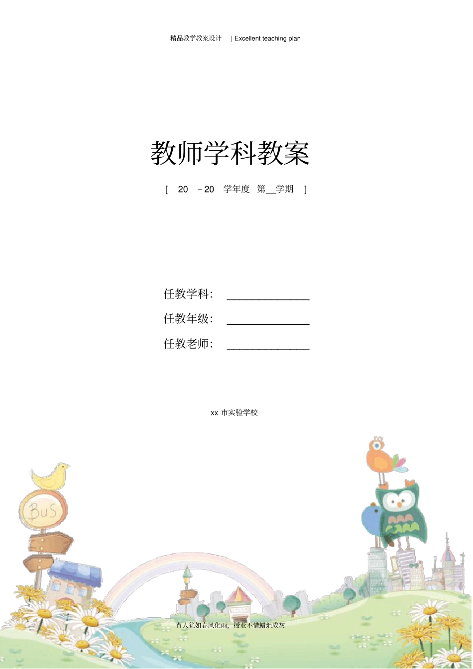 中国和平出版社二年级上册综合实践活动全册教案新部编本_第1页