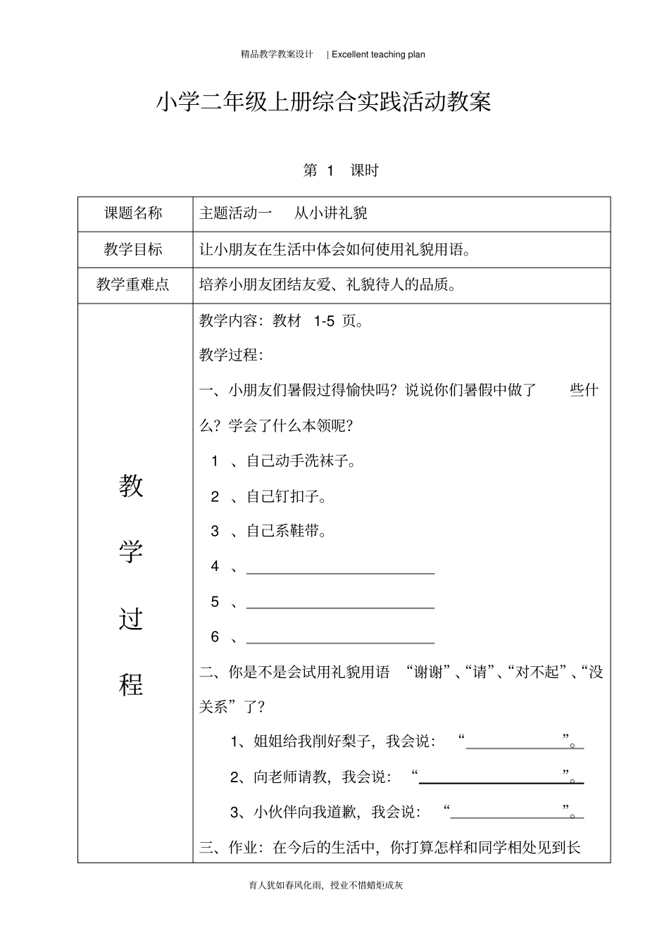 中国和平出版社二年级上册综合实践活动全册教案新部编本_第2页