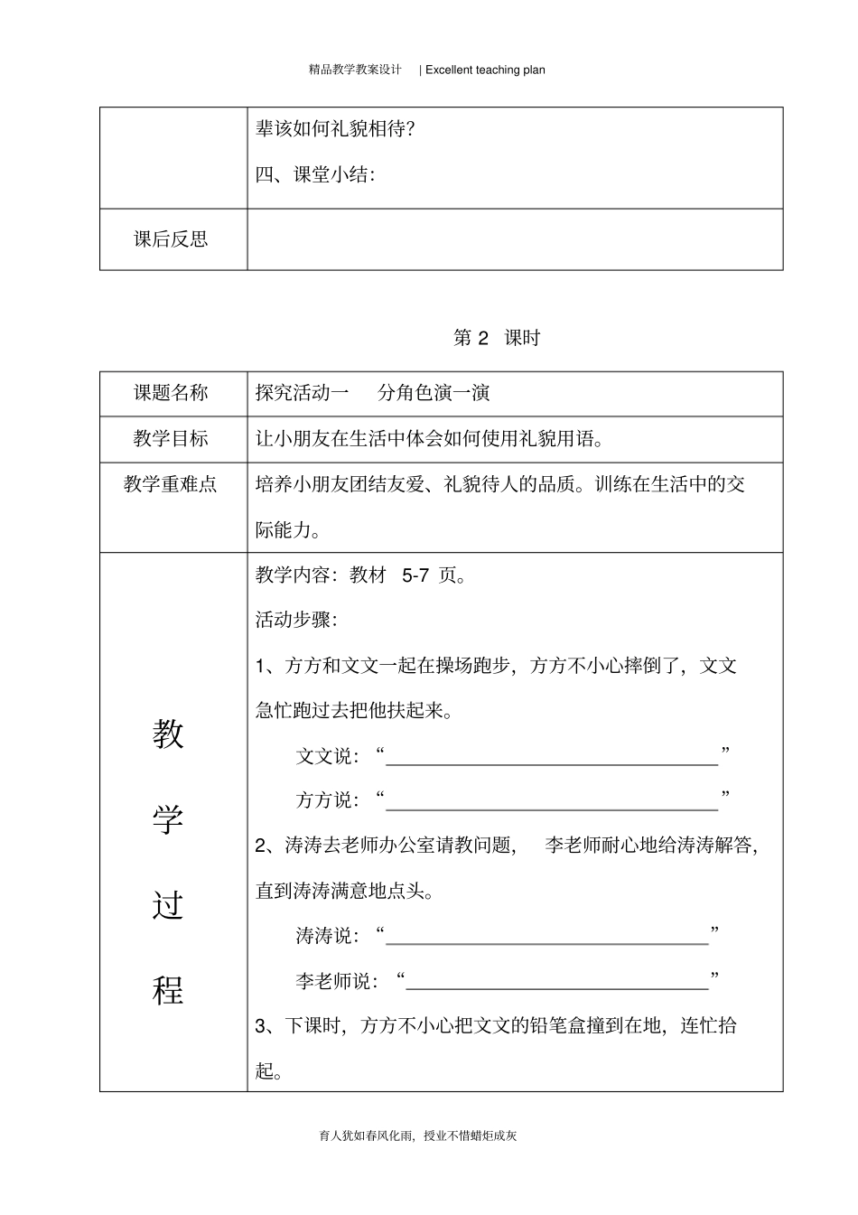 中国和平出版社二年级上册综合实践活动全册教案新部编本_第3页