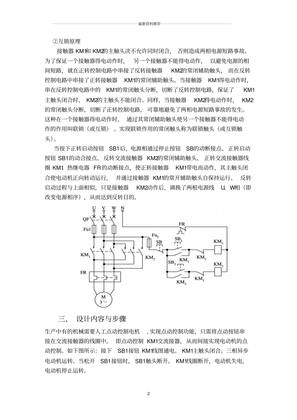 三相鼠笼式异步电动机正反转控制精编版_第2页