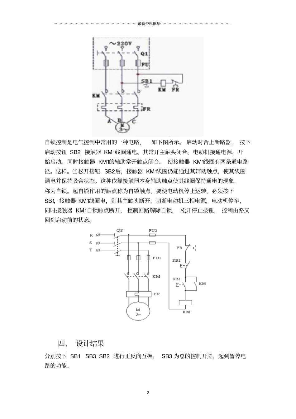三相鼠笼式异步电动机正反转控制精编版_第3页