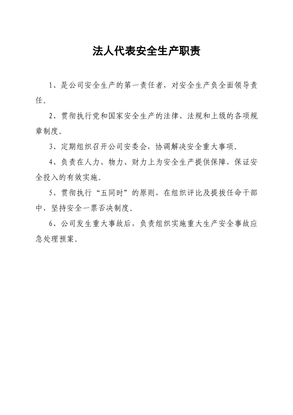 公司各岗位安全生产责任制_第1页