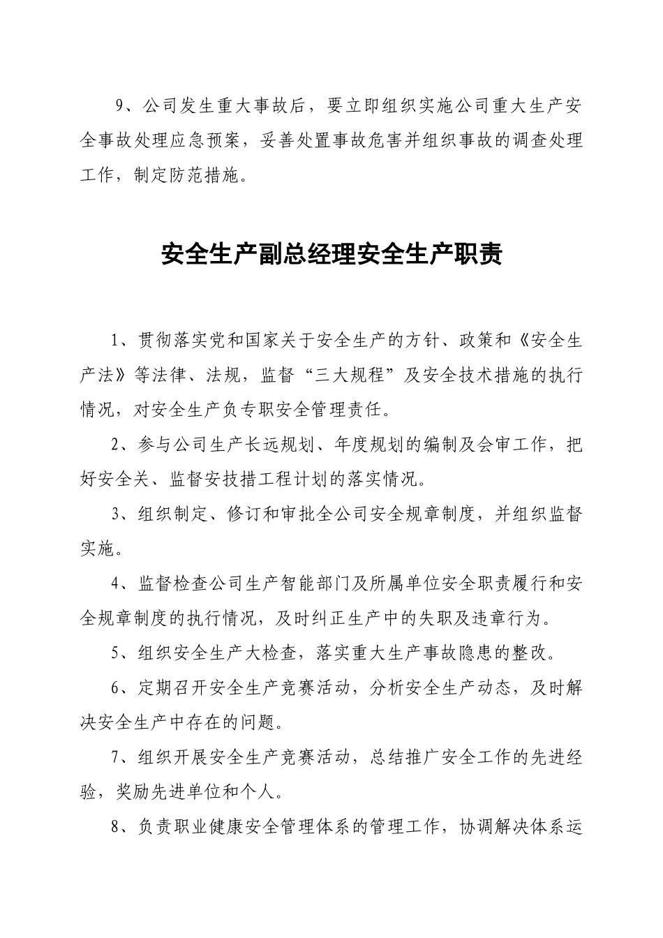 公司各岗位安全生产责任制_第3页