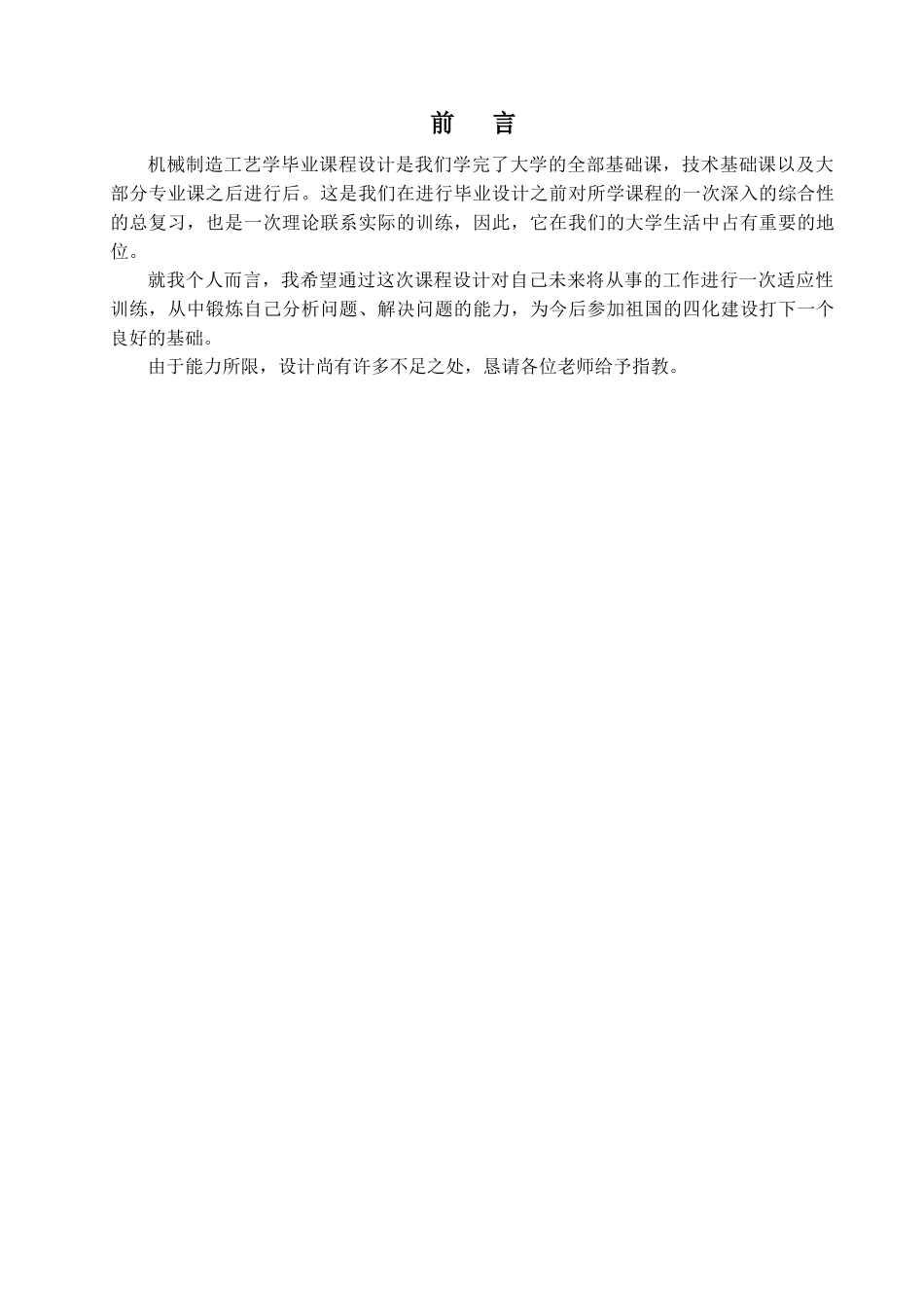 挂轮架轴工艺过程及工装设计_第2页