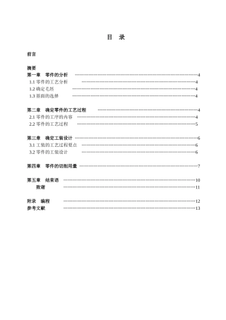 挂轮架轴工艺过程及工装设计