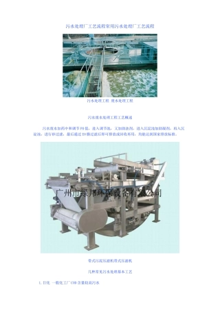 污水处理厂工艺流程