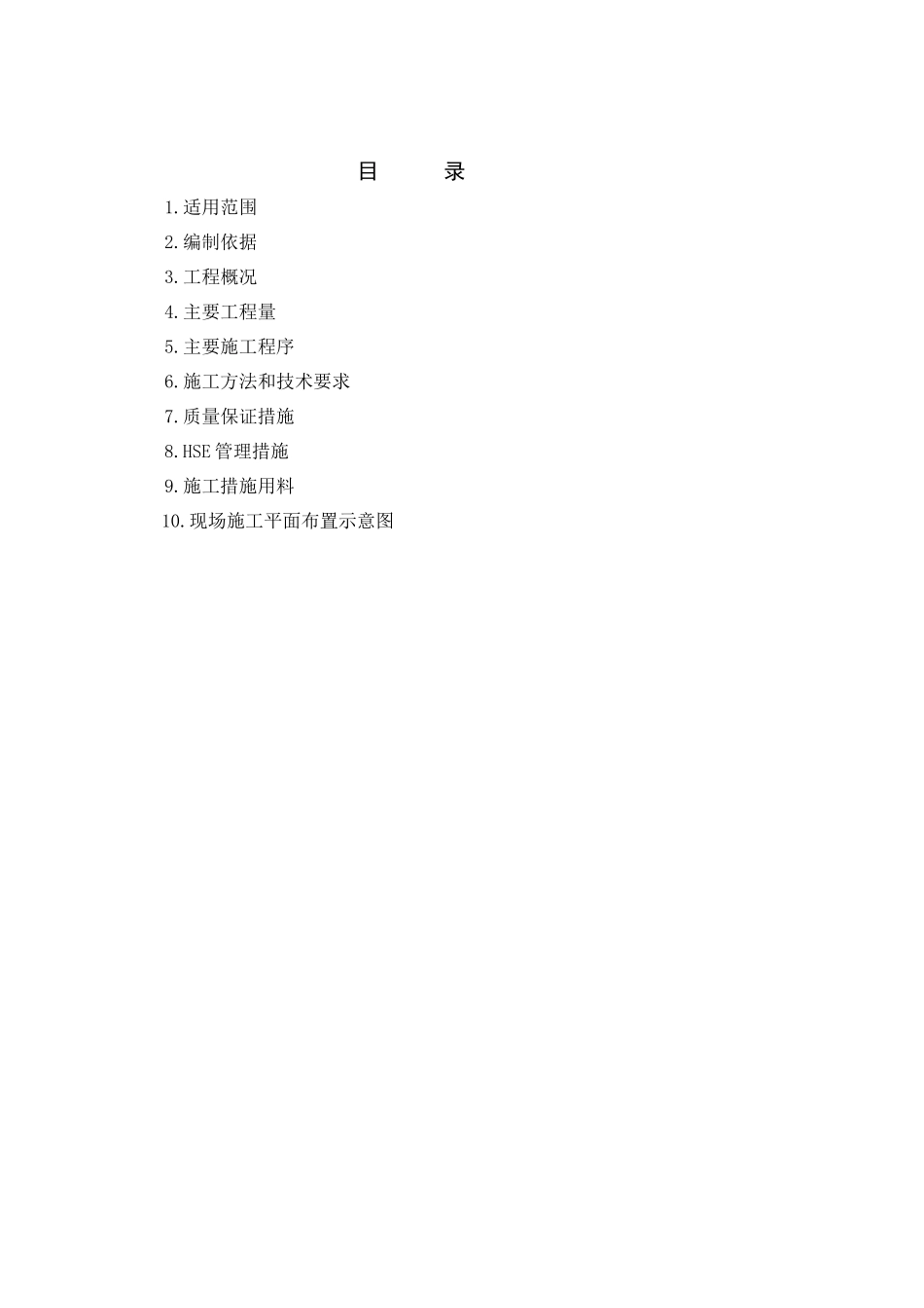 甲醇装置设备吊装施工技术方案_第1页