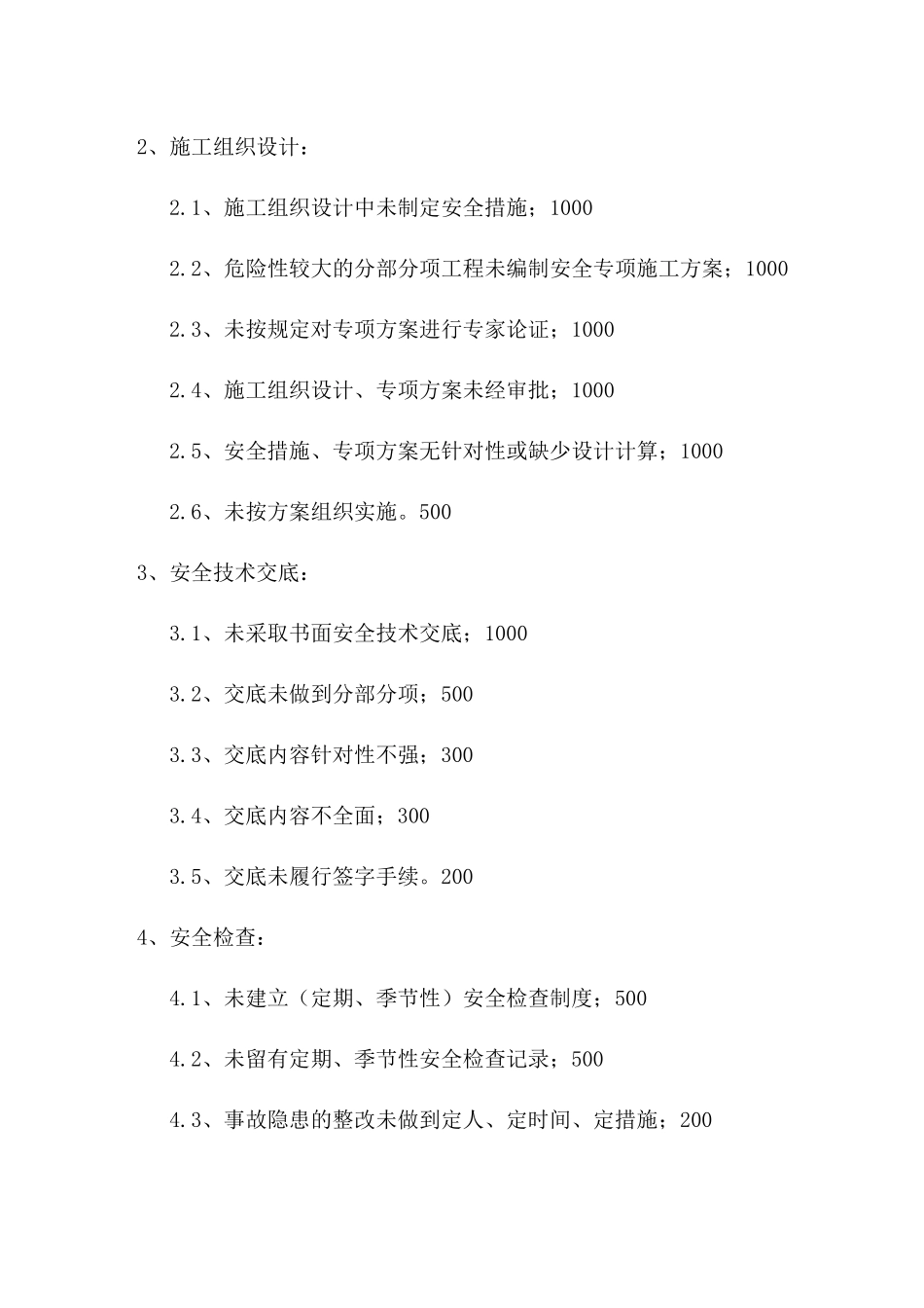 安全生产管理处罚细则_第2页