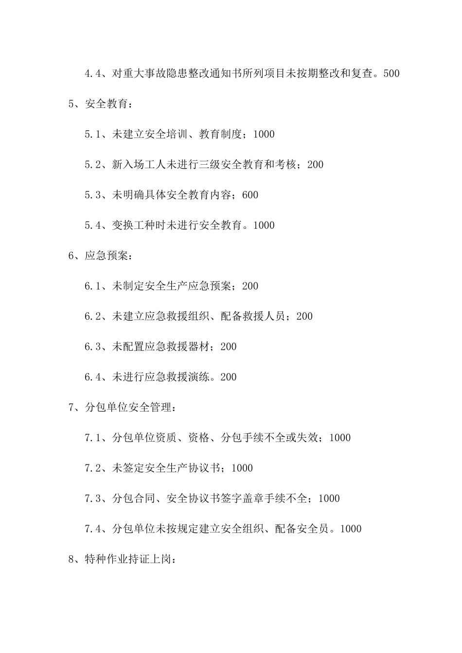 安全生产管理处罚细则_第3页