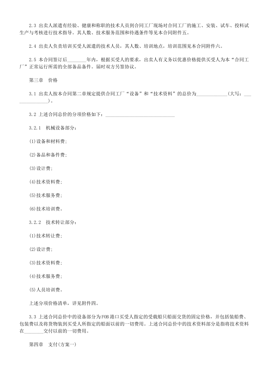 成套设备进口合同(二)_第2页