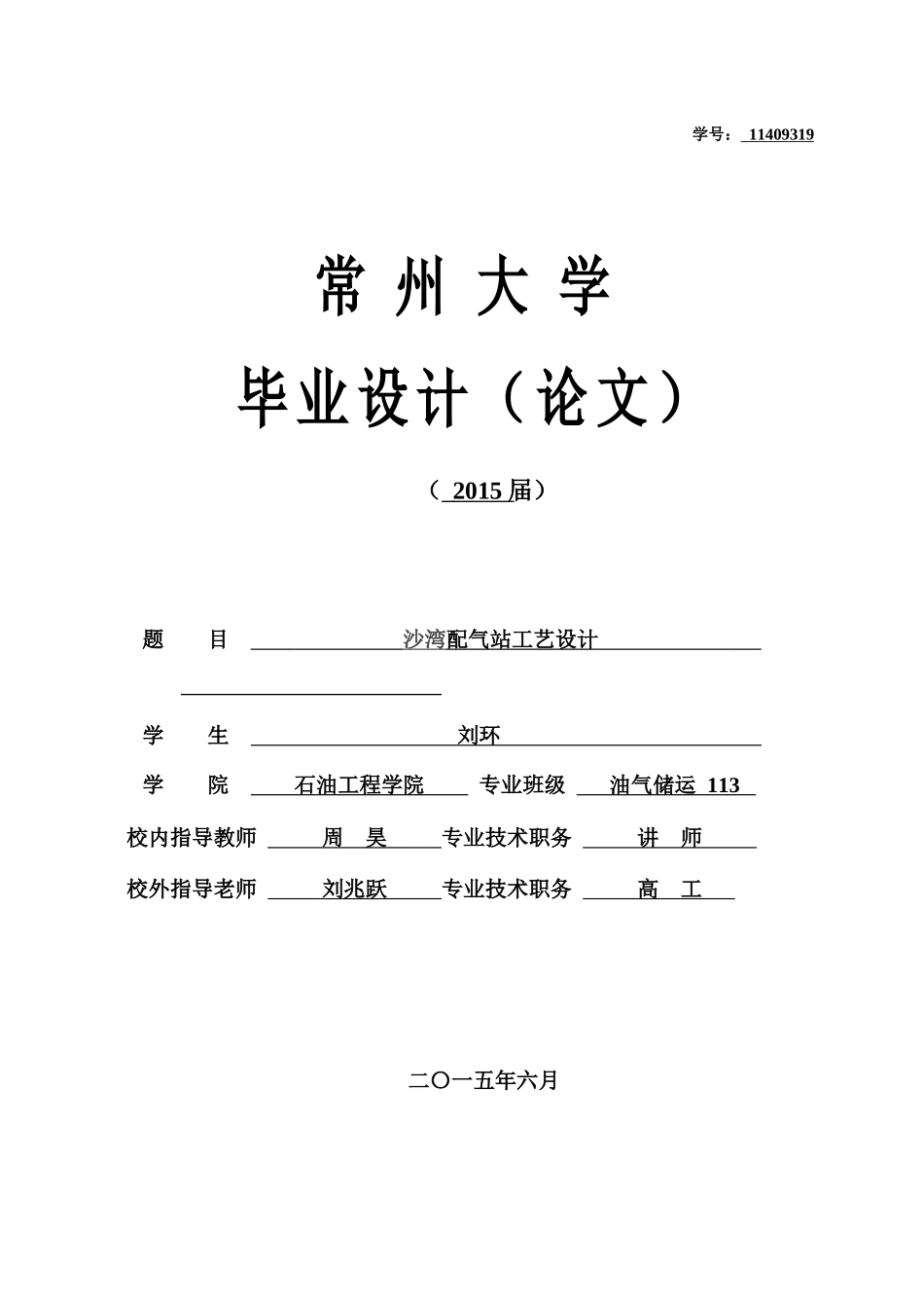 沙湾配气站工艺设计_第1页