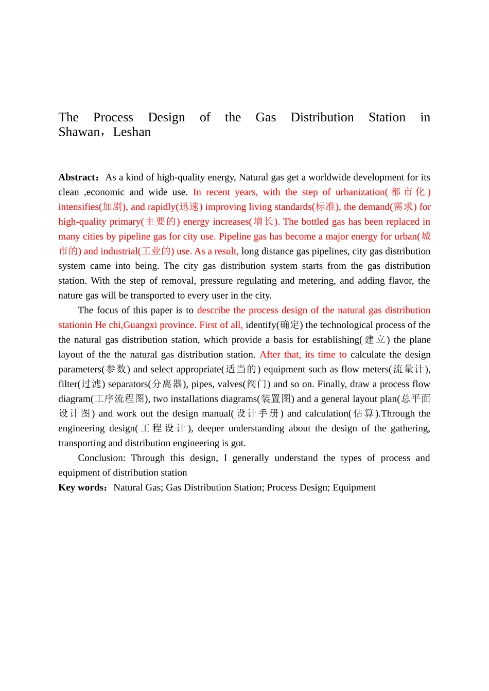 沙湾配气站工艺设计_第3页